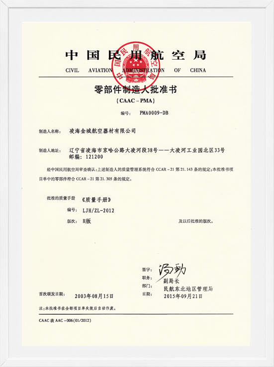 凌海新葡萄8883AMGPMA证书