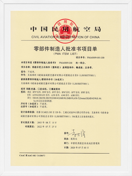 凌海新葡萄8883AMGPMA项目单-塑料类