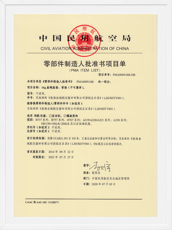 凌海新葡萄8883AMGPMA项目单-16G座椅垫